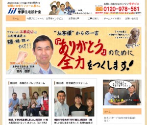 恵夢住宅設計室新規リニューアル
