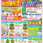 リフォーム感謝祭裏