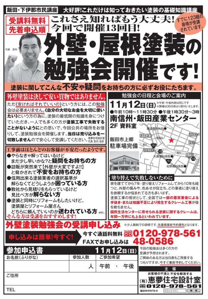 13回塗装勉強会チラシ_01