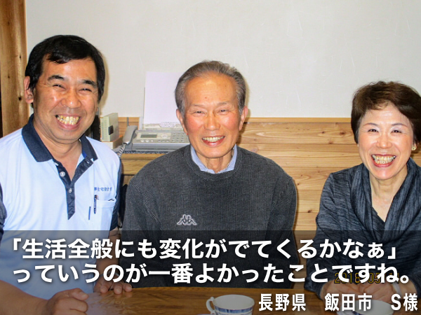 「生活全般にも変化がでてくるかなぁ」っていうのが一番のよかったことですね。