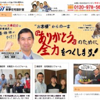 恵夢住宅設計室新規リニューアル